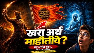 बहु असोत सुंदर... (काव्यानंद) | Class12 Marathi | Maharashtra HSC Board 2026 | श्री. कृ. कोल्हटकर
