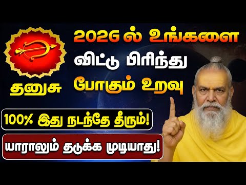 தனுசு - 2026-ல் உங்களை விட்டு பிரியும் ஒரு உறவு! தடுக்க முடியாது! | புத்தாண்டு ராசி பலன் - Dhanusu