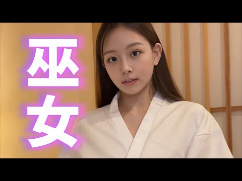 【4K 高画質】見えずに巫女さんに着替えられるかチャレンジしてみた
