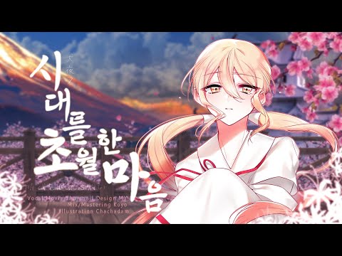 [좌우음향] 이누야샤(犬夜叉) OST - 시대를 초월한 마음(Affections Touching Across Time)