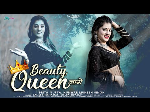 New Rajasthani Song 2023 | Beauty Queen Lage | Salim Shekhawas | Shilpa Bidawat | Marwadi Song |