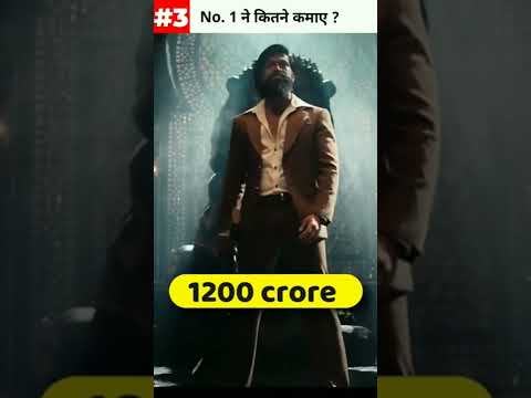 अब तक कि सबसे ज्यादा कमाने वाली फिल्म 🤔#shorts #video #viral #facts #factshorts #amazingfacts