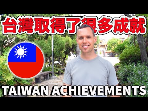 台灣取得了很多成就！ Taiwan's Incredible ACHIEVEMENTS!