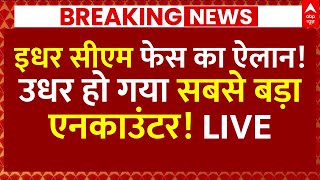 Bihar Elections 2025: इधर सीएम फेस का ऐलान!, उधर हो गया सबसे बड़ा एनकाउंटर!