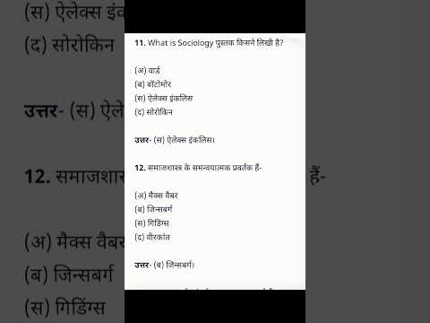 sociology questions for MP TET Varg 2 Social Science #mptetvarg2 #mptet