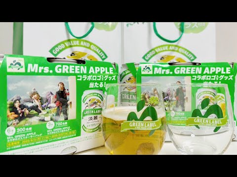 【告知なしの発売?!】グリーンラベルとミセスコラボグッズがかわいすぎる！#ミセスグリーンラベル#MrsGREENAPPLE#グリーンラベル