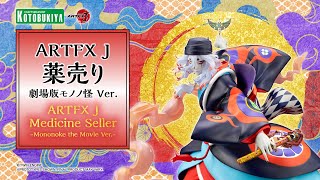 ARTFX J Medicine Seller -Mononoke the Movie Ver.｜KOTOBUKIYA