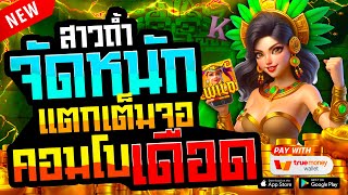 สล็อตแตกง่าย สล็อตpg สล็อตวอเลท สล็อตเว็บตรง สล็อตสาวถ้ำ 2025
