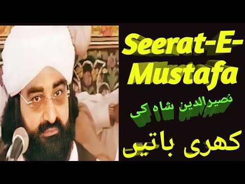 Seerat-E-Mustafa (Gujarkhan Railway Pattack) Pir Syed Naseeruddin naseer R.A #sajjadinfo236