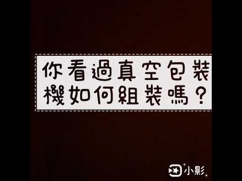 大慶真空包裝機 生產製造