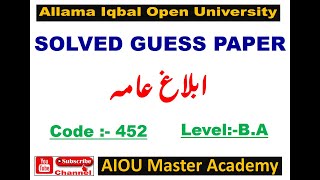 AIOU SOLVED GUESS PAPER CODE 452 | Mass Communication Solved Guess Paper 452 || AIOU 452 Guess Paper