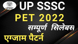 up pet syllabus 2022|| up pet exam syllabus 2022 in hindi  !! up pet syllabus 2022 in hindi #uppet
