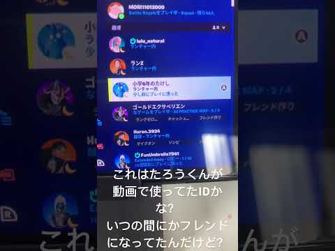 このID太郎くんが動画で使ってたIDかな？いつの間にかフレンドになっててびっくりした‼️