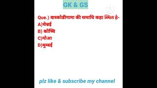 #shortsviral #shorts #shortsvideo #gk #gs #ssc #tet #uppetsyllabus #uppetexampaper #ctet2023 #chsl