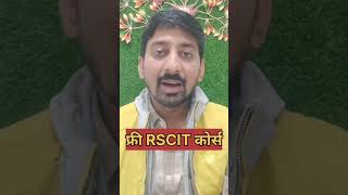 Free Rscit course by rajasthan govt.#motivation #राजस्थान #rscitcomputercourse #rscitpaper