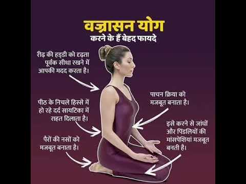 वज्रासन योग के फायदे   #वज्रासन #VajrasanaYoga #योगासन #वज्रासनकेफायदे #YogaBenefits #योगसेहत