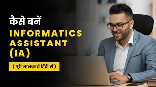 सूचना सहायक (IA) कैसे बने? | Informatics Assistant Job | विवरण,पात्रता एवं चयन प्रक्रिया