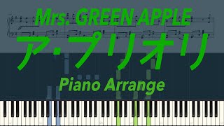 【ピアノ】ア・プリオリ / Mrs. GREEN APPLE【楽譜あり】