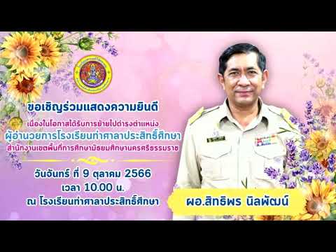 ท.ศ.ยุคใหม่ - เปี๊ยก ปัญญา สุวรรณทิพย์【 OFFICIAL AUDIO 】