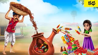 పేదవారి దీపావళి - Poor Man's Diwali Story in Telugu | Telugu Kathalu | Maja Dreams TV Diwali 2022