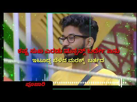 mansinda yarunu kettoralla song | ಮನಸಿಂದ ಯಾರೂನೂ ಕೆಟ್ಟೋರಲ್ಲ ||vasuki vaibav song|| ||biggbossseason7