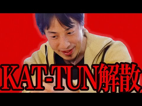 この話を聞いてゾッとしました..KAT-TUNが亀梨和也脱退で解散予定となってますが本当の理由は恐らく【ひろゆき 切り抜き 論破 ひろゆき切り抜き ひろゆきの控え室 ホリエモン 中丸 上田 解散理由】