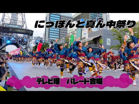 【ど祭り2023】テレビ塔パレード会場　どのチームが自分好みか探してみては！！。