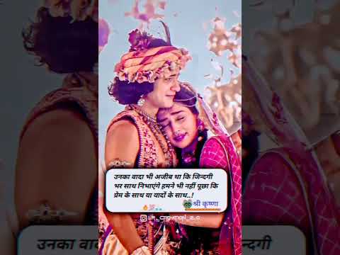 Heart touching love status || Radhe Krishna ❤️ || #radheradhe #love