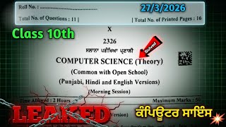 Computer Science Final Paper Class 10th | PSEB Computer Science Final Exam Class 10th2026