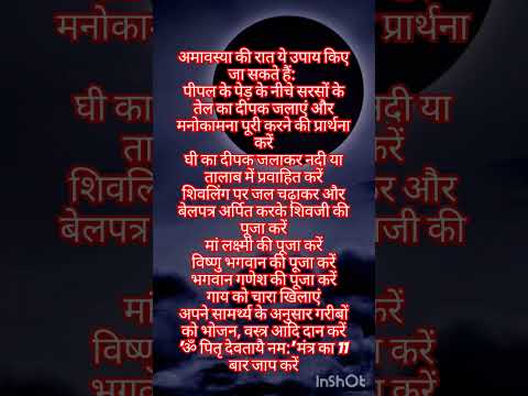 Amavasya ke upay #amavasya #viral#shortvideo #viralshort