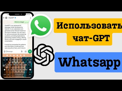 Как использовать ChatGPT в WhatsApp | ChatGPT в WhatsApp