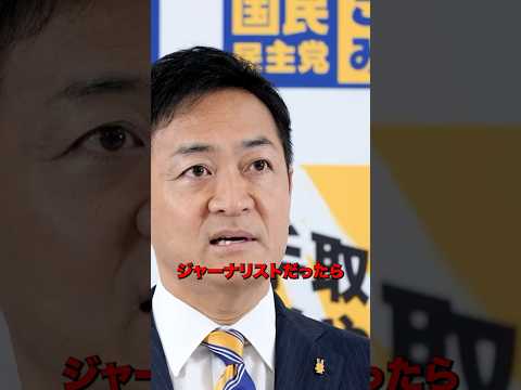 【出禁記者】国民民主党を出禁にされた横田一とたまき議員のやり取り#ニュース #政治 #国民民主党 #玉木雄一郎 #横田記者