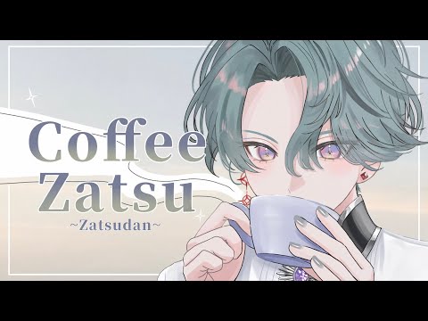 【Coffee Zatsu】Chatting and Reading Streamlabs Donations【NIJISANJI EN | Freodore】