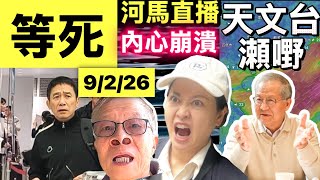 梁朝偉北海道滑雪，9級末日地震一觸即發？日本專家警告：毀滅倒數400年已到！河馬直播金主出賣直播露餡行山投降  天文台一周內兩度炒車？  氣象專家解構誤判三大原因 Smart Travel《即時娛樂》