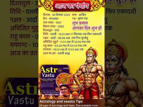 “Aaj Ka Panchang & Astro Insights🤔शुभ-मुहूर्त, राहु काल, तिथि”#shorts #youtubeshorts #as #astrology