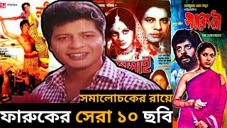 What are the top 10 movies starring Faruk? - Faruk Top 10 Bangla Movie according to critics