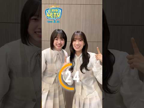 日向坂46秒告知チャレンジ〜Day1編〜 #shorts