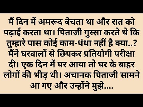Suvichar heart touching story l Emotional Kahaniyan l Motivational story l Moral Stories in Hindi