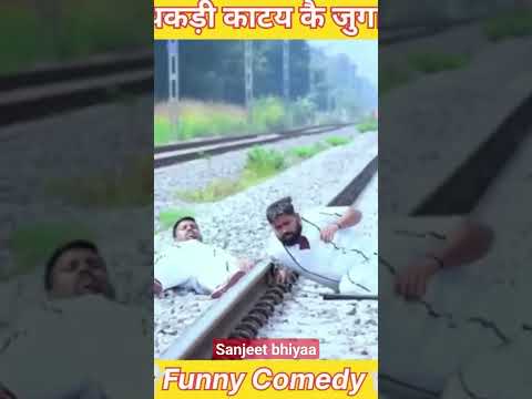 हथकड़ी काटने कि जुगाड 😂 #comedy #viral