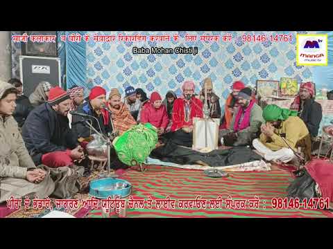 Ja peera di ji 🙏❤️ ਖ਼ਤਮ ਸ਼ਰੀਫ਼ ਦੁਆ 🤲❤️ kalfa baba mohan Saha ji chisti 🙏 ❤️