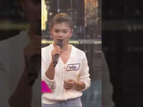 แฟนเก่ากลับใจ น้องแอม เสียงเพราะๆดวลเพลงชิงทุน