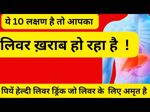 लिवर (Liver) ख़राब होने पर चेहरे और पैरों के लक्षण | 10 Warning !! Symptoms Of Liver Damage #ytviral