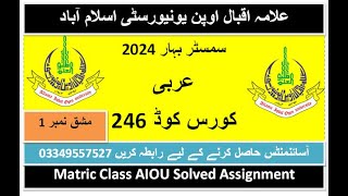 Code 246 Assignment No 1 Spring 2024 Solved Assignments l Aamir Khan Aiou