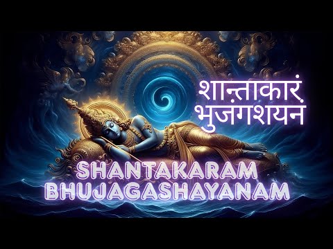 Shantakaram Bhujagashayanam | भगवान विष्णु का दिव्य मंत्र | Vishnu Shloka
