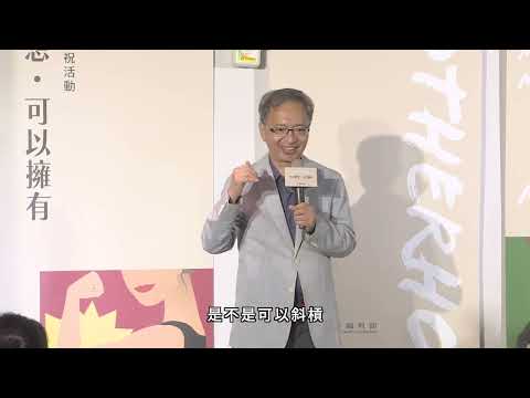 113年母親節活動影片精華版