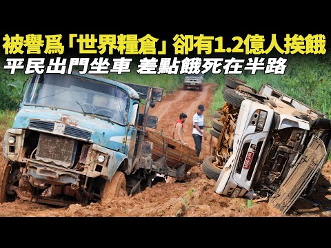 交通如此發達的今天，爲何還有700公里要開1個月的國家？
