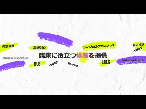 急変対応.net【臨床に役立つ体験を提供】 のライブ配信
