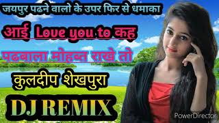 New meenawati geet 2021 || dj remix || kuldeep maher