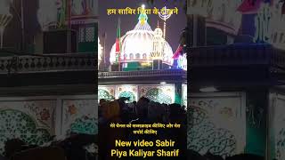 #kaliyarsharif #dargahsharif #kaliyarsharifdargah #kaliyarsharifdargah #savirpiya#kaliy