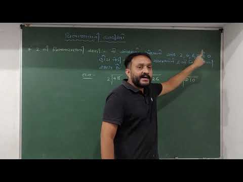 2 ની વિભાજ્યતાની ચાવી #maths #mathematics 